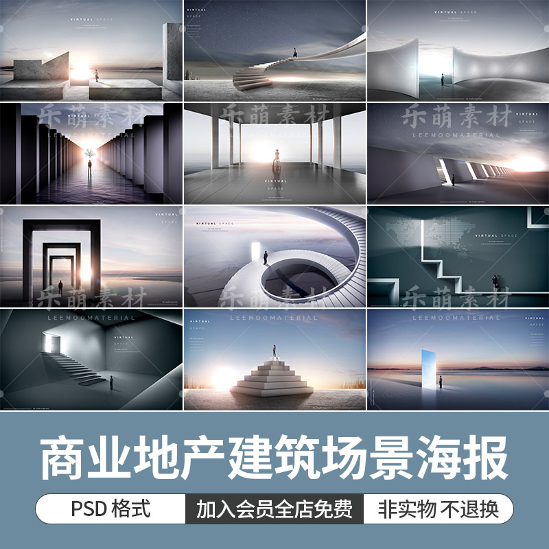 商业地产建筑场景海报创意空间写字楼合成海报背景视觉设计ps模板