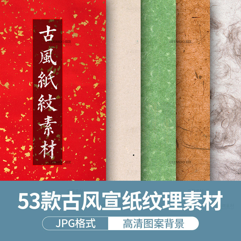 古典古风中国风高清纸纹素材日系底纹大图毛笔字纸张高清jpg背景