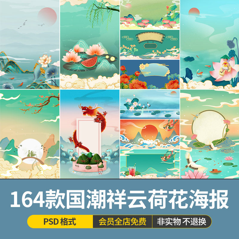 国潮中式山水风景荷花仙鹤仙女祥云敦煌壁画海报背景psd设计素材