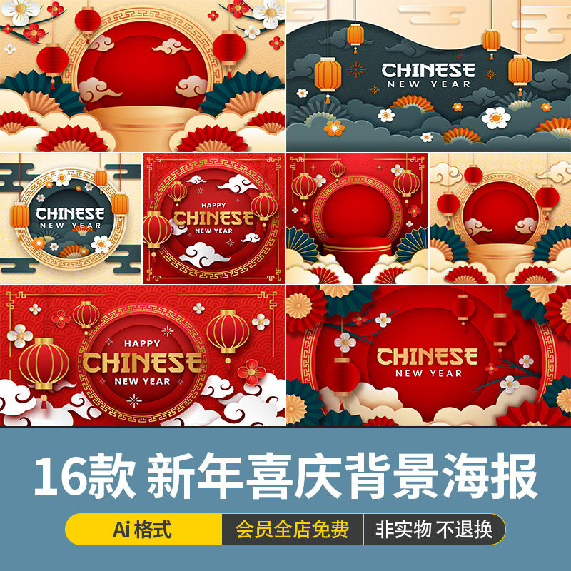 传统古典喜庆新年春节展台背景祥云灯笼插画海报ai矢量设计素材图