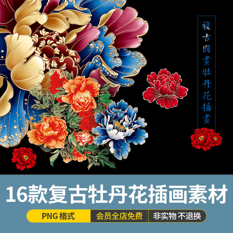 中式复古国花牡丹花工笔画插画设计花纹装饰素材png透明免扣图片