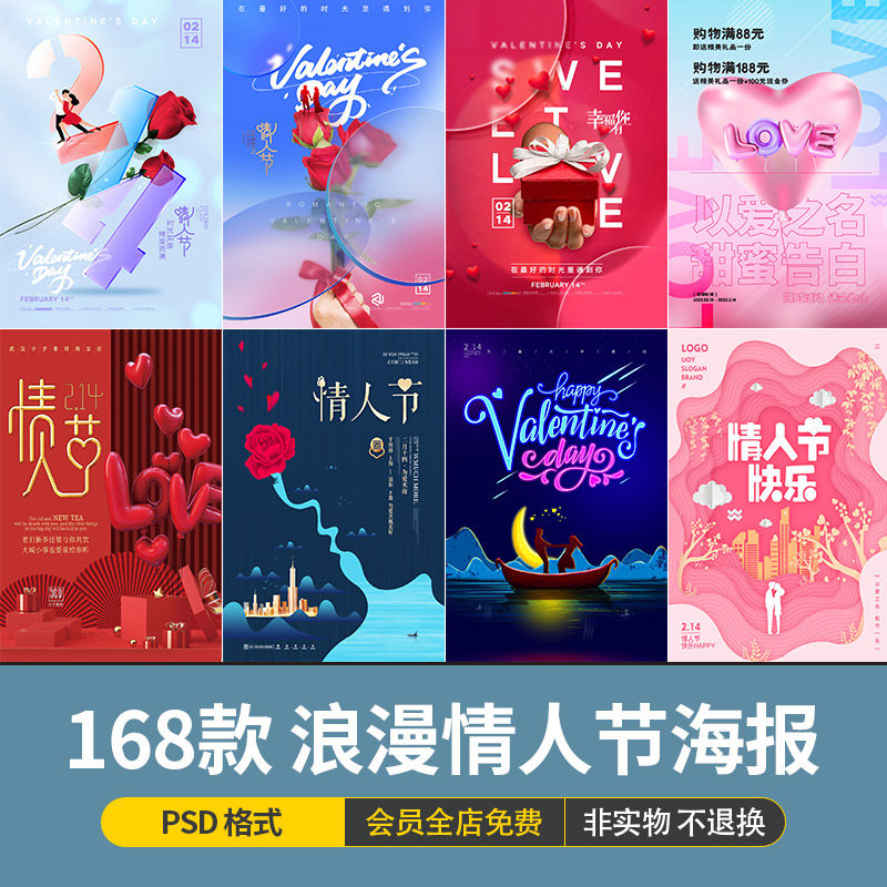 唯美浪漫214情人节主题活动520节日宣传海报插画模板psd设计素材