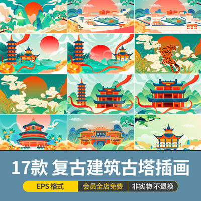 中国风复古手绘城市建筑楼阁鼓楼古塔国潮插画海报ai矢量素材模板