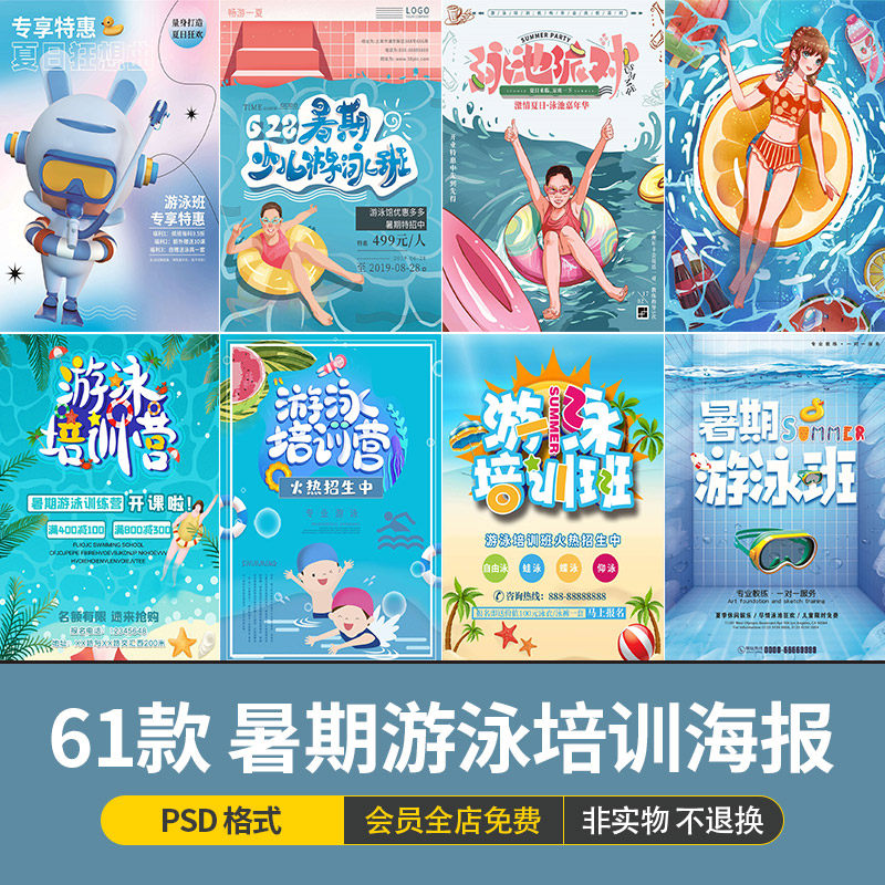 夏季暑假儿童学生游泳班暑期游泳培训班宣传海报模板psd设计素材