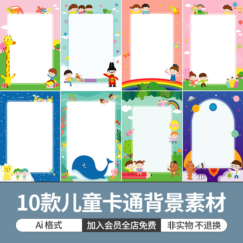 儿童卡通可爱小清新手绘装饰边框卡片海报psd设计素材