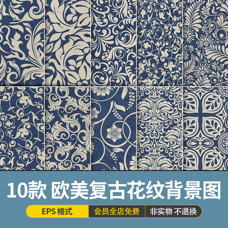 欧式复古古典花纹无缝拼接巴洛克风格包装纹理背景ai矢量设计素材