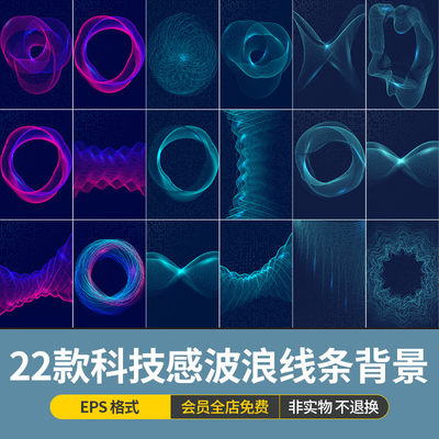 科技感波浪线条抽象大数据信息流粒子底纹背景图EPS矢量设计素材