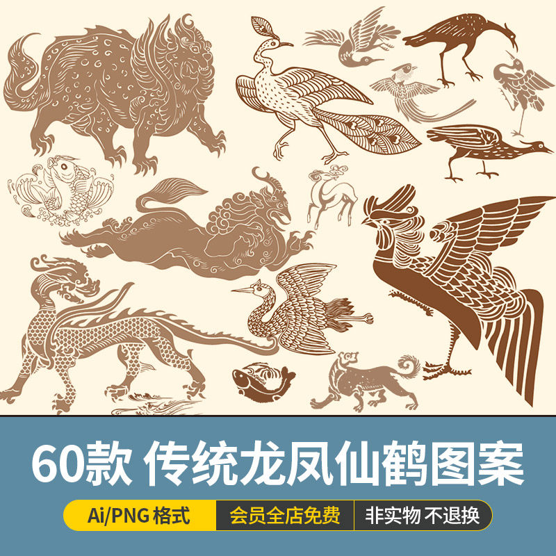 中国风传统古典凤凰火鸟蝙蝠仙鹤神兽瑞兽图案纹样ai矢量设计素材