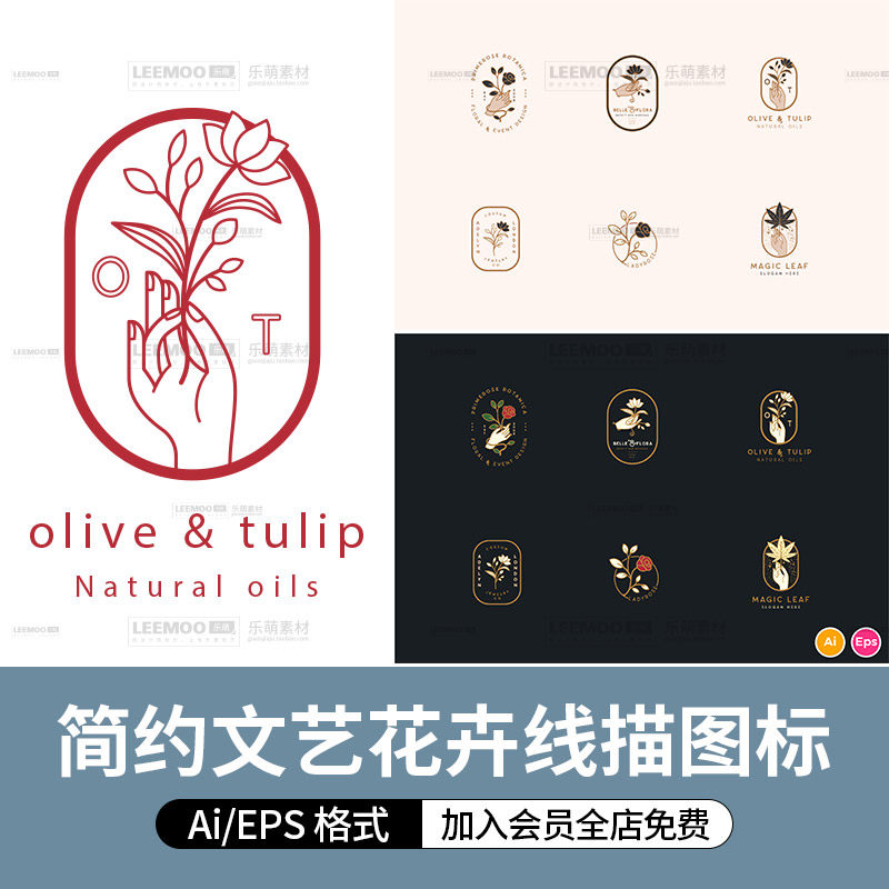 简约文艺花卉线描植物化妆品护肤品图标logo标志图形ai矢量素材