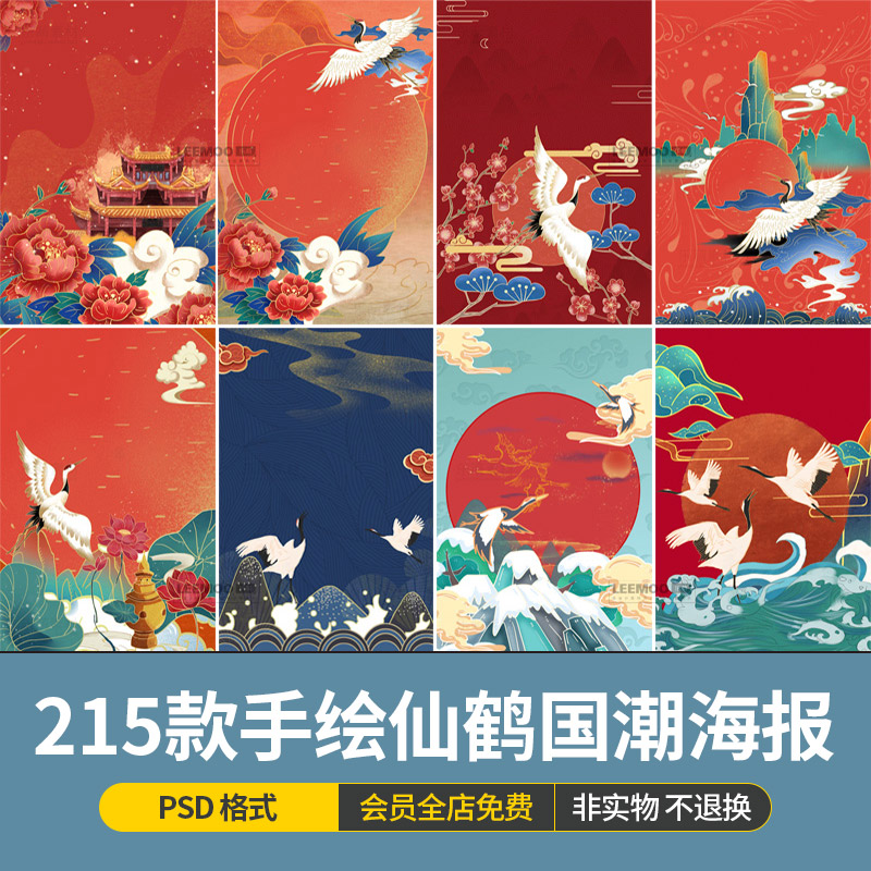 中式古典中国风国潮元素背景PS素材插画仙鹤祥纹购物促销海报设计