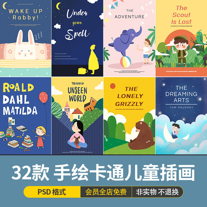 手绘小清新可爱卡通儿童书籍封面宣传插画海报模板psd设计素材图