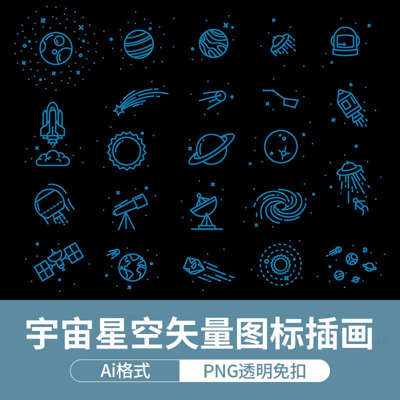宇宙星空矢量图ai免抠图火箭宇航员星星月亮星球ufo插画图标素材