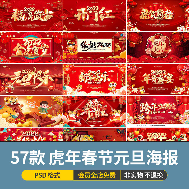 2022年新年春节元旦卡通虎年贺岁形象插画海报模板psd设计素材图