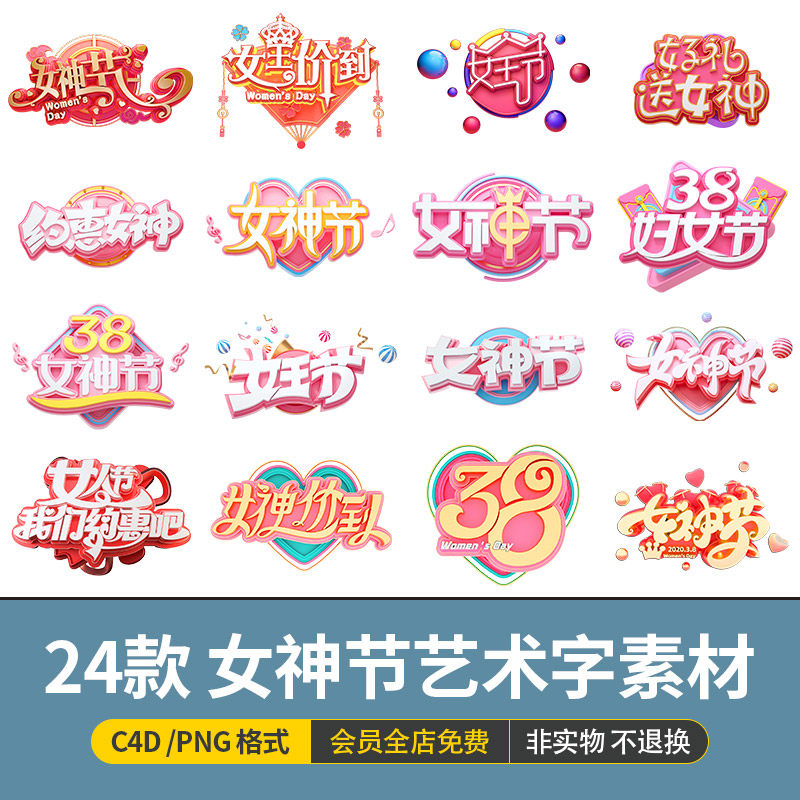 3d立体女神节女王节三八妇女节主题艺术字模板c4d渲染素材元素png