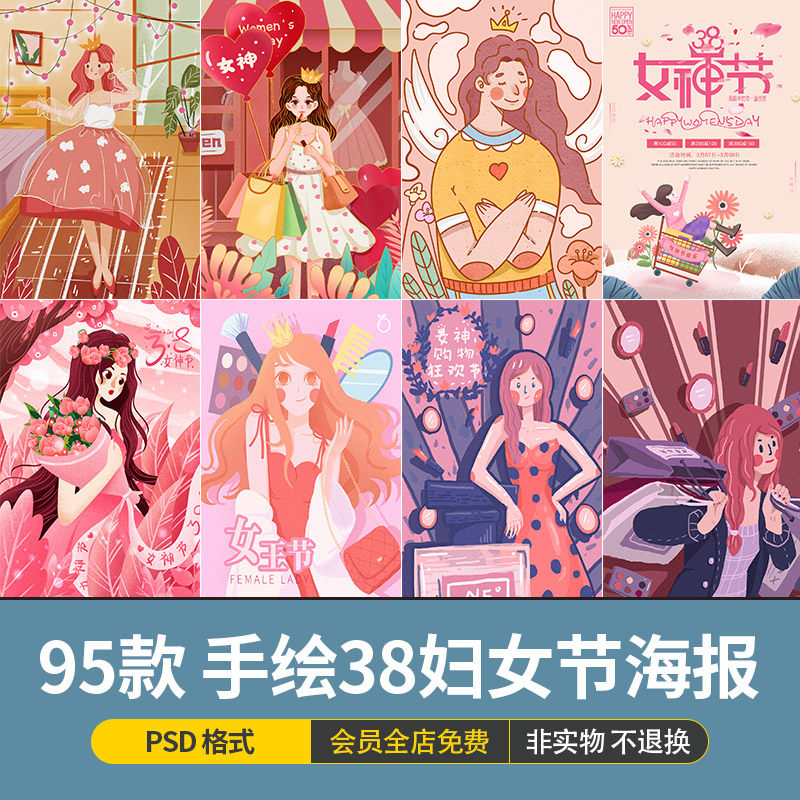 38妇女节女神节女生女王节三八节日宣传插画海报模板psd设计素材
