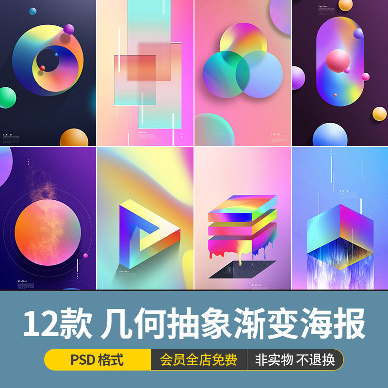 艺术几何抽象炫彩渐变立体方块球体创意海报背景模板psd设计素材