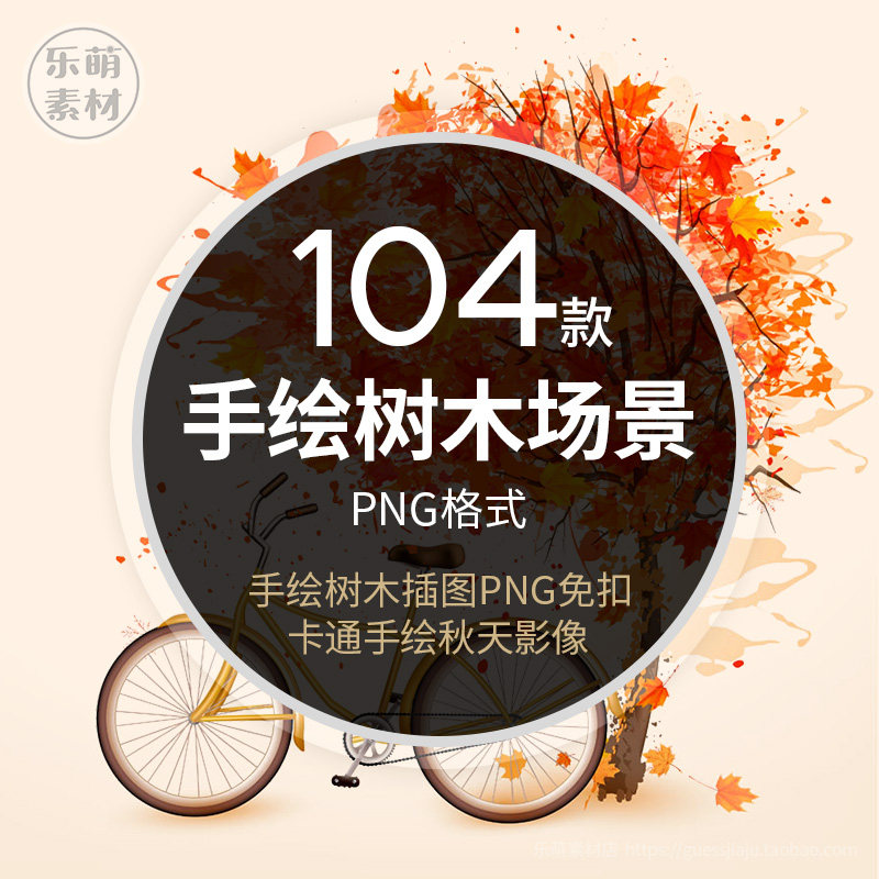 秋冬唯美手绘水彩树木场景png卡通树林绿植大概透明背景免扣素材