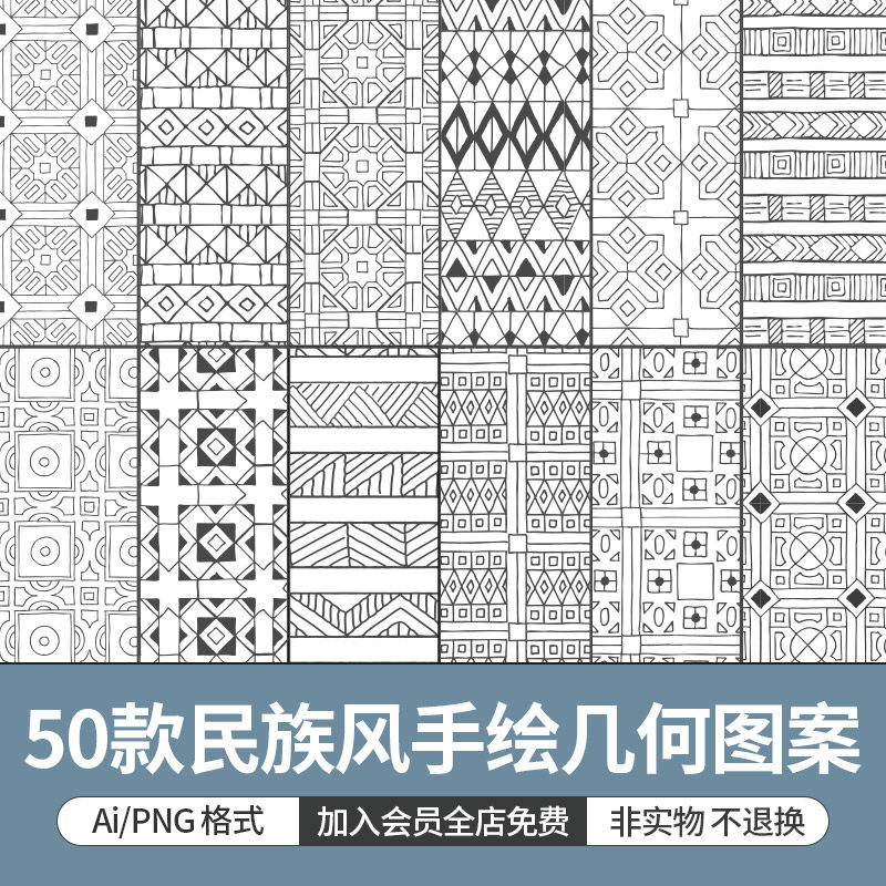 民族风异域高雅几何线条图案手绘纹理底纹装饰背景ai矢量素材png