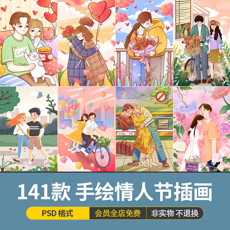 卡通手绘浪漫情侣214情人节520节日宣传插画海报背景psd设计素材