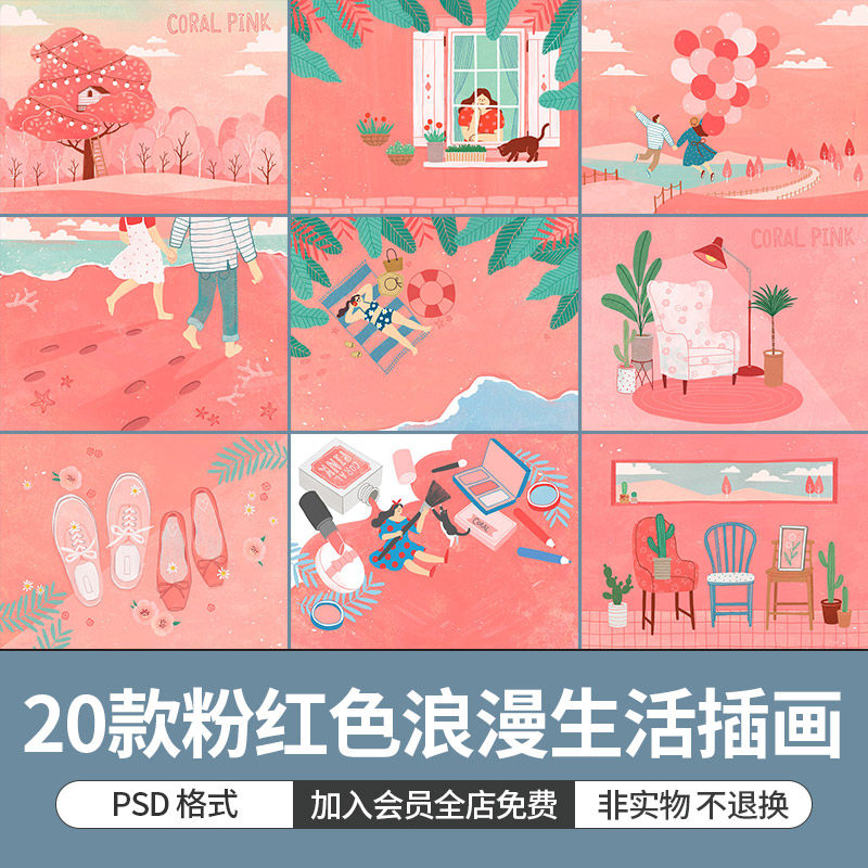 粉红色浪漫情人节爱情生活手绘插画温馨情侣粉色海报模版psd素材