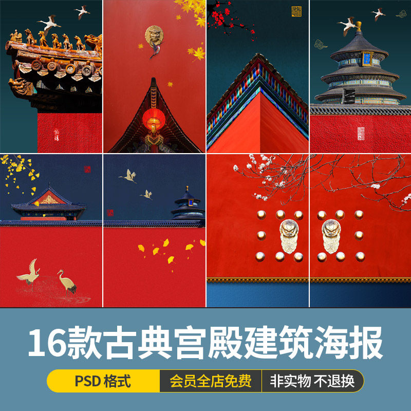 中国风古典宫殿建筑宫廷风国潮中国红装饰画海报模板psd背景素材