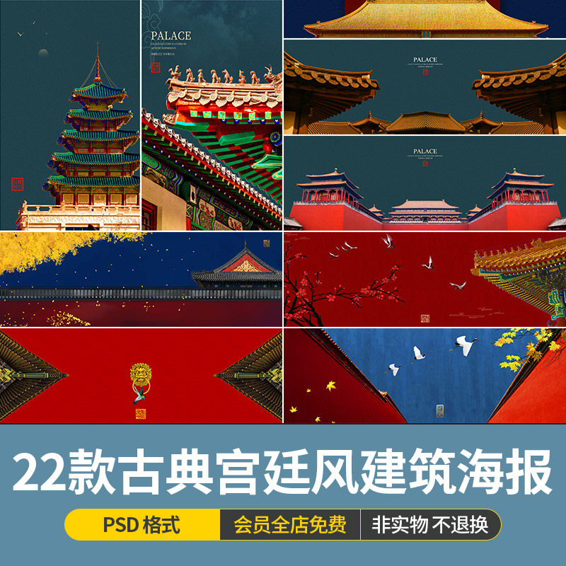 中国风古典宫殿建筑宫廷风国潮装饰画海报模板psd背景设计素材图