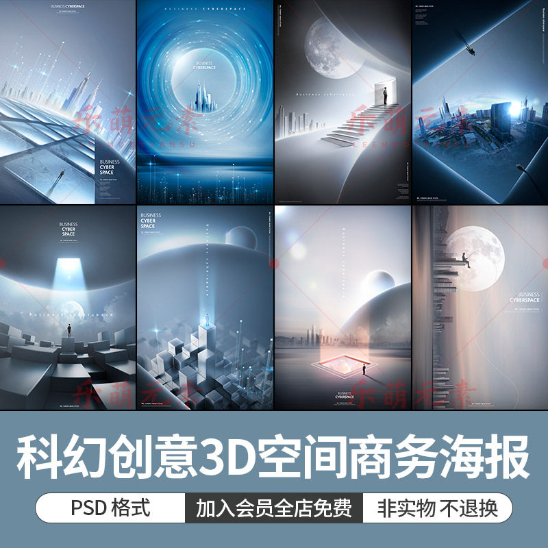 科幻创意立体虚拟空间3d概念cg合成未来商业中心海报素材psd模板