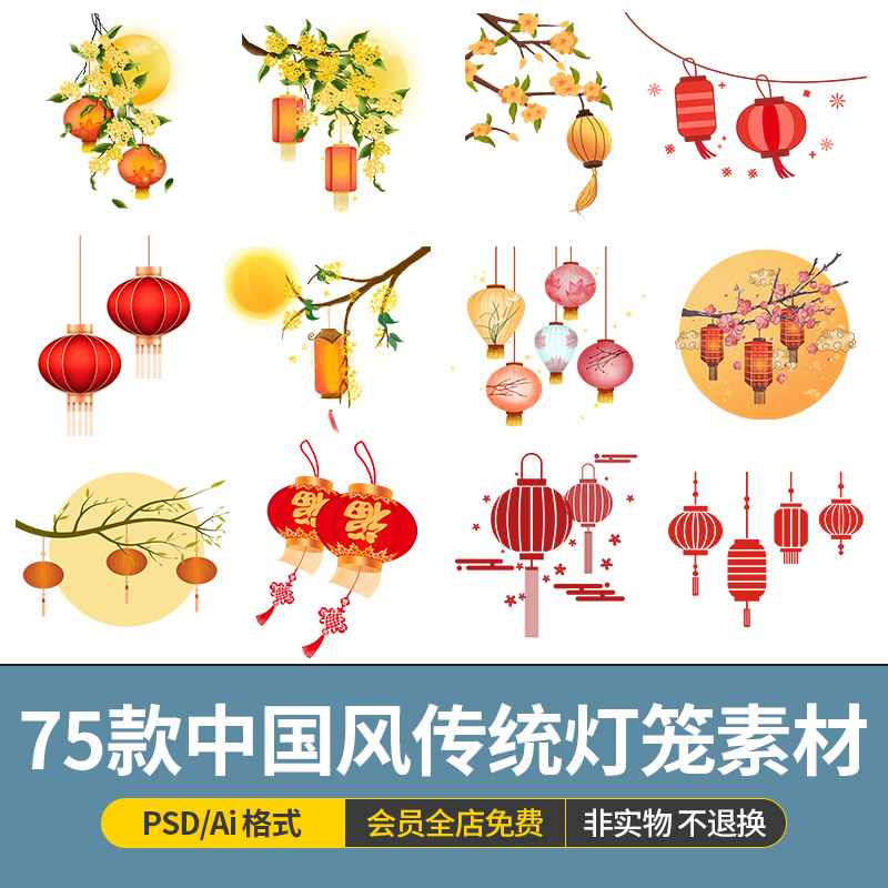 中国风复古传统红色灯笼装饰手绘卡通春节喜庆插画psd/ai素材png