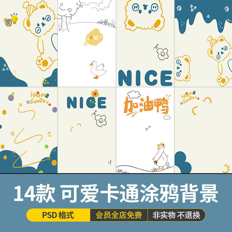 创意卡通可爱手绘宝宝摄影儿童照片写真涂鸦背景海报psd设计素材