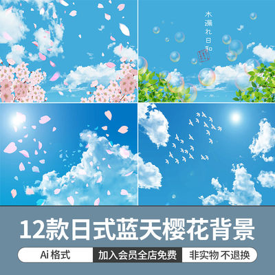日式蓝天白云樱花猫咪蓝色背景夏天春天海报模板设计ai矢量素材图
