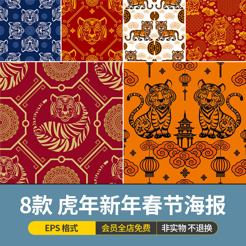 中国风2022年虎年新年春节元旦无缝拼接纹理背景图海报矢量ai素材
