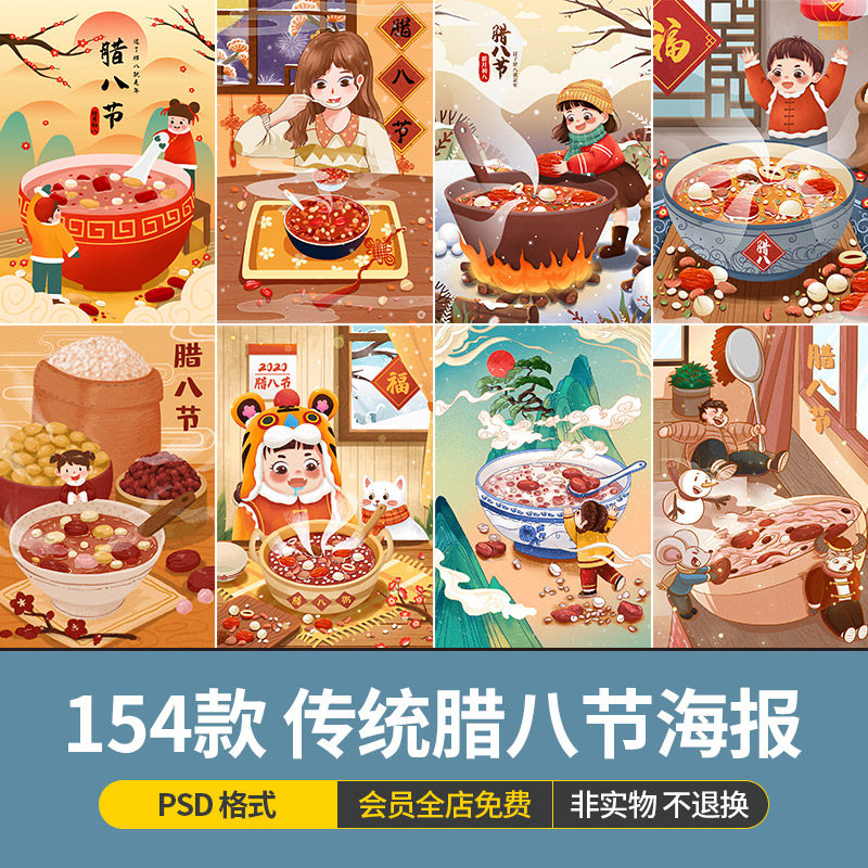 中国风传统节日祝福腊八节喝腊八粥宣传海报插画背景psd素材模板