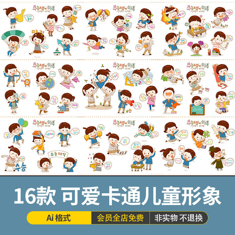 手绘卡通可爱儿童学生表情人物形象上课学习插画ai矢量设计素材图