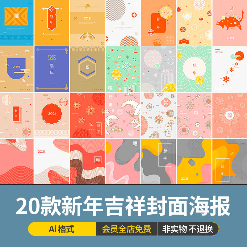 中式传统新年吉祥图案元素底纹封面祥云背景海报ai矢量图设计素材