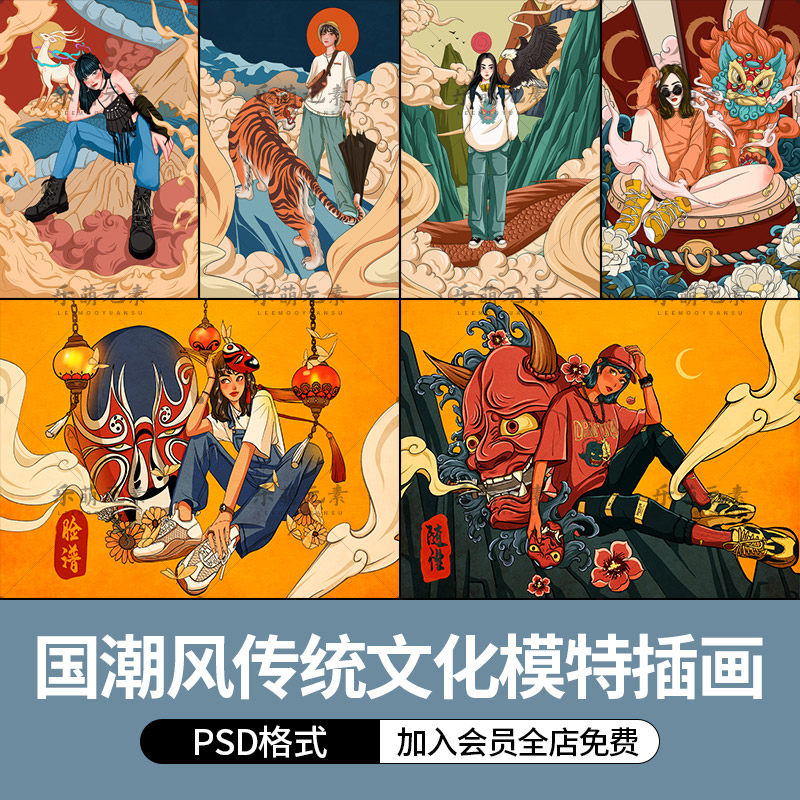 中国传统文化国潮风手绘插画女孩神兽潮流女模特海报素材psd模板