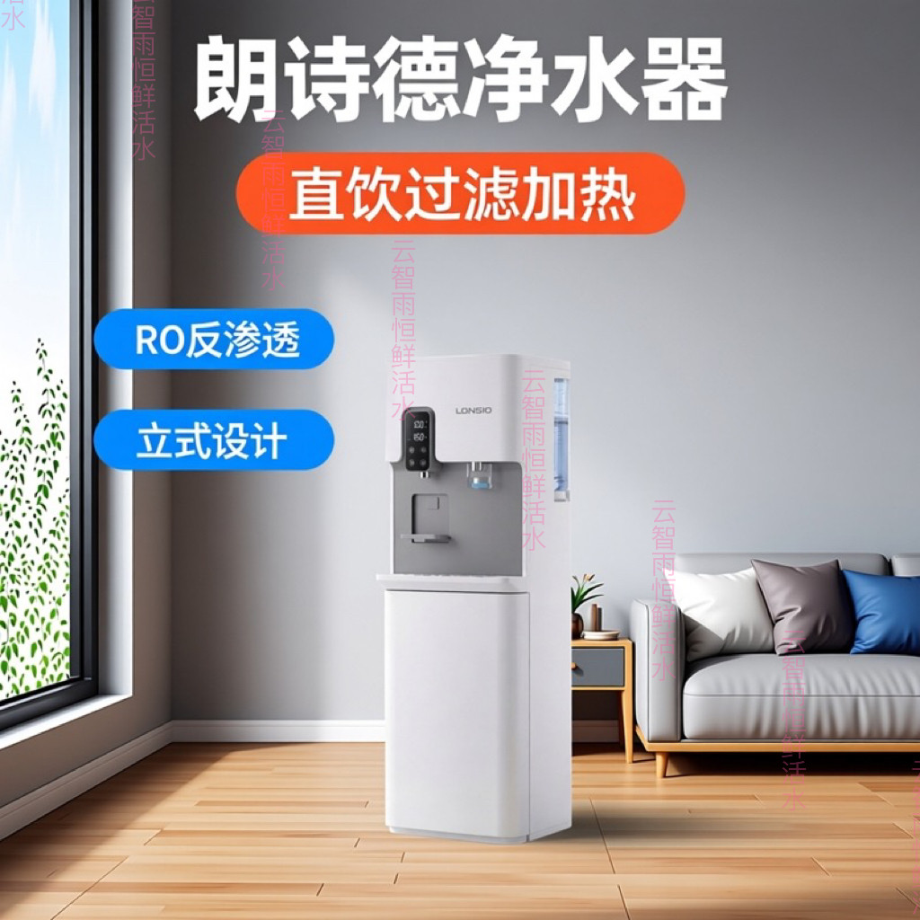 朗诗德家用商用直饮净水器立式净化过滤加热一体机饮水机