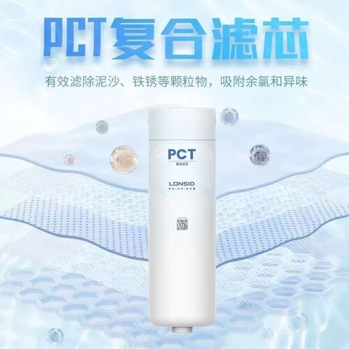朗诗德灵泷巧净PCT滤芯200GRO膜