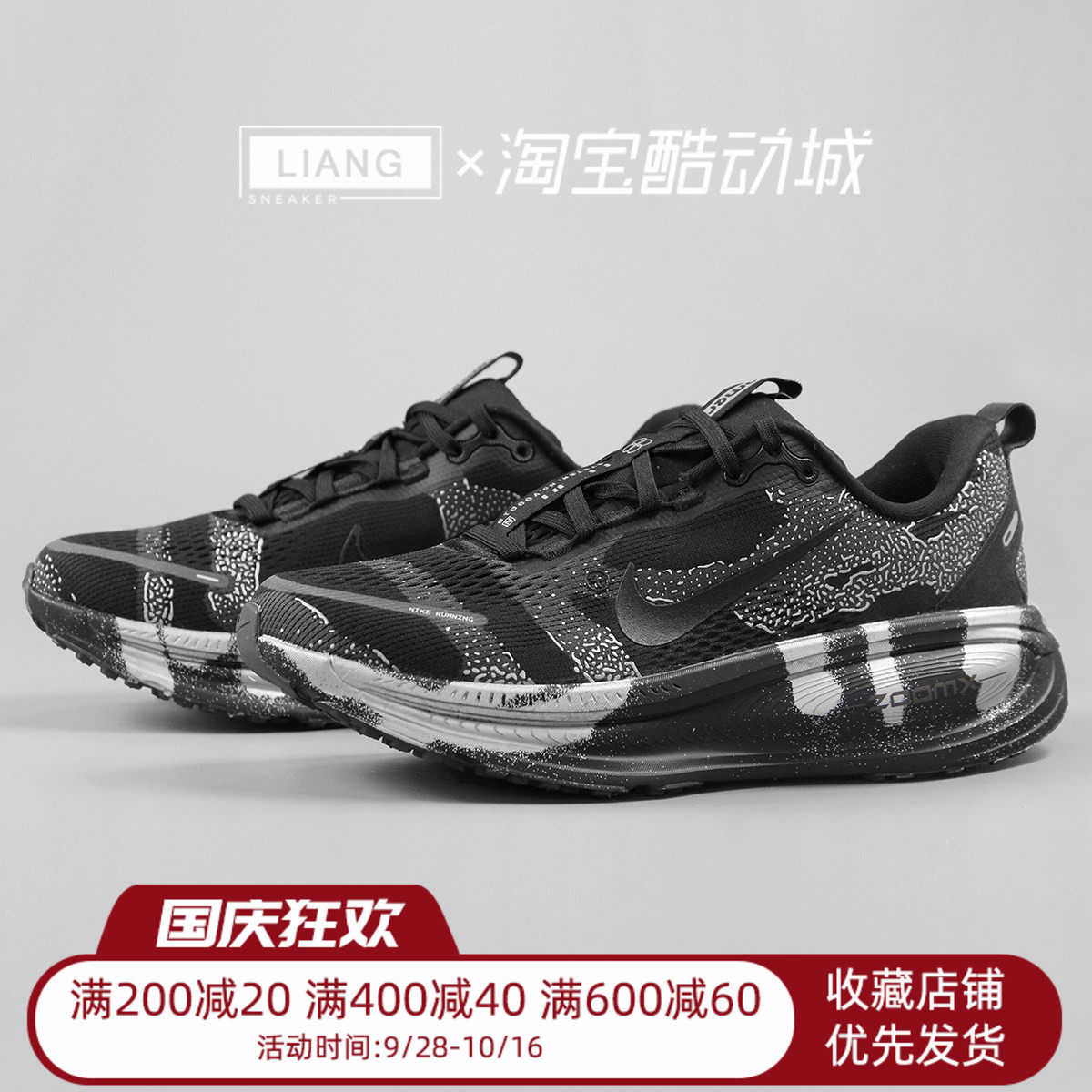 Nike耐克男鞋黑迷彩迈柔Vomero 18缓震回弹透气跑步鞋 IQ3925-001