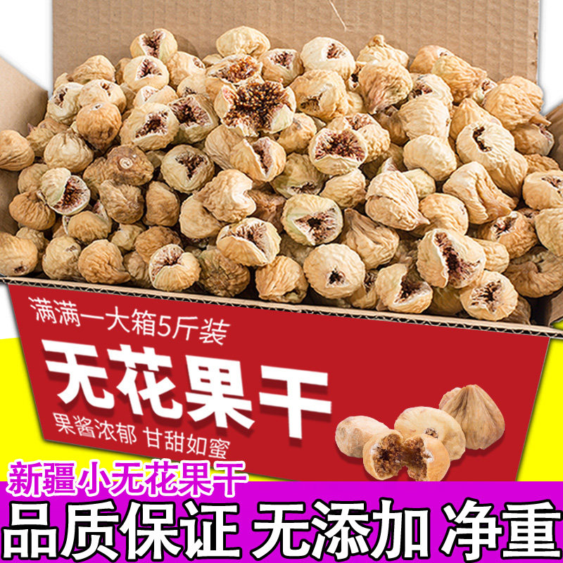 【新果】孕妇食品无添加新疆野生未加工特级无花果干1000g零食
