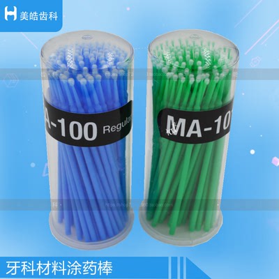 牙科配件材料涂药棒小毛刷