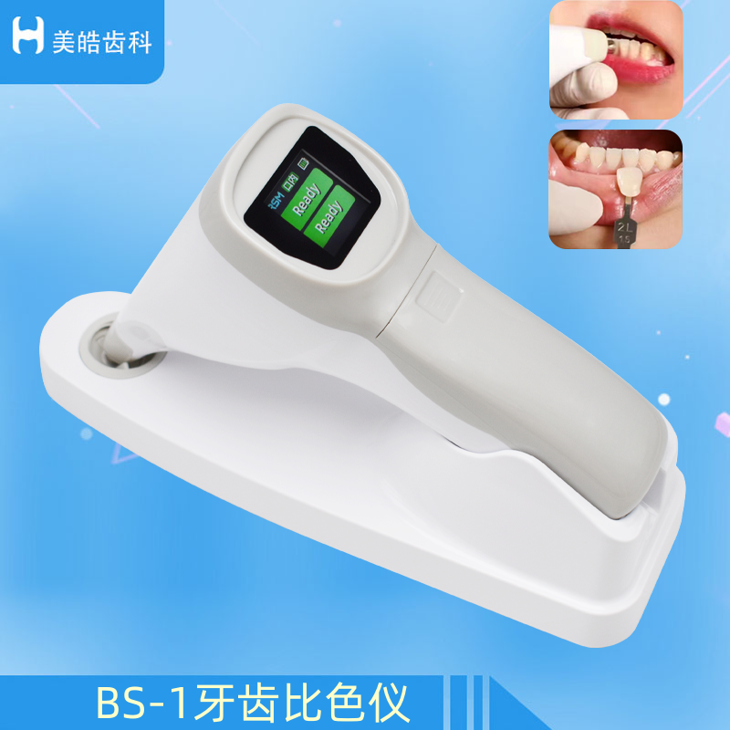 牙科BS-1齿科电子比色仪 比色灯美白比色电子比色板牙齿数字比色