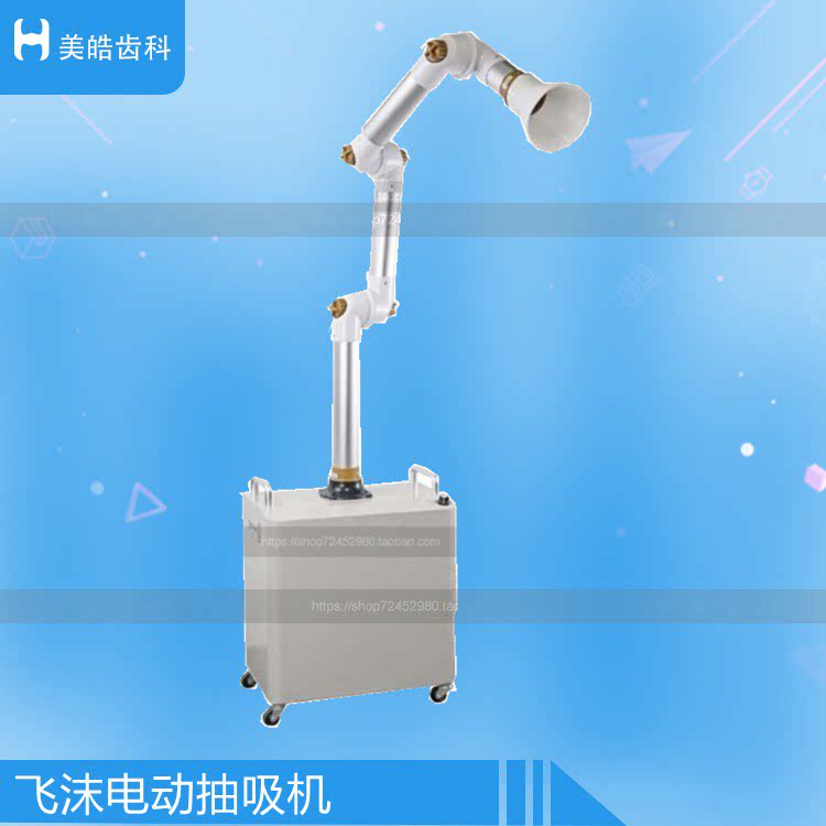 电动抽吸牙科空气净化器口腔飞沫