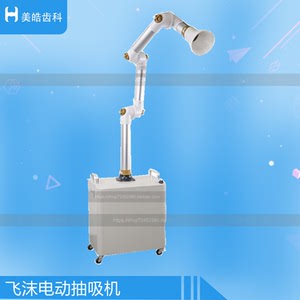 电动抽吸牙科空气净化器口腔飞沫