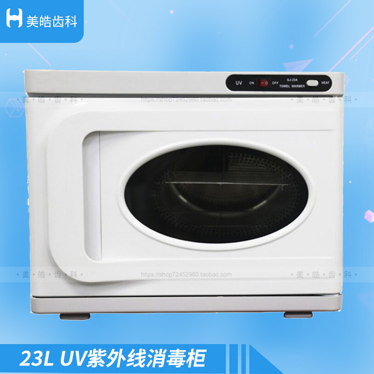 牙科消毒柜23l毛巾加热口腔