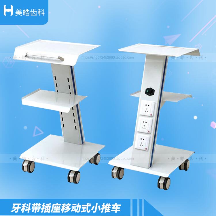 牙科医用移动小推车三层插座便捷