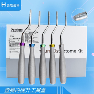 牙科登腾种植手术内提升工具盒骨壁挤压器骨挤压上颌窦内提升工具
