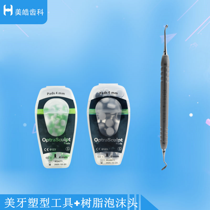 牙科美牙材料牙齿美白塑形树脂泡沫头树脂美白塑形工具盒懒人神器