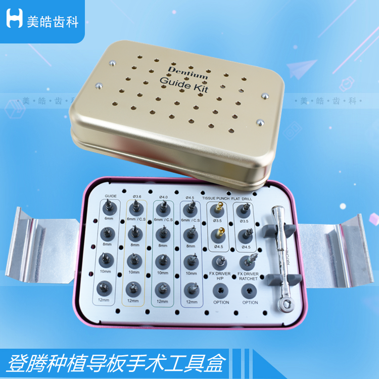 登腾种植导板手术工具盒扭力扳手
