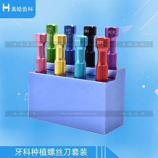 种植牙技工螺丝刀工具牙科愈合基台螺丝刀登腾奥齿泰通用口腔义齿