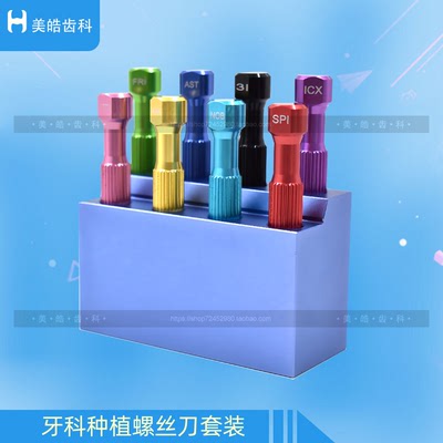 种植牙技工螺丝刀工具